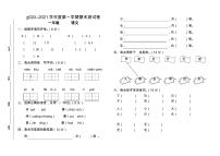 最新版人教版一年级语文上册期末试卷