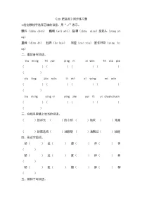 小学20 肥皂泡一课一练