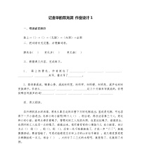 人教部编版四年级下册17 记金华的双龙洞同步练习题