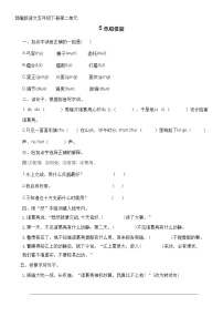 小学语文5 草船借箭练习