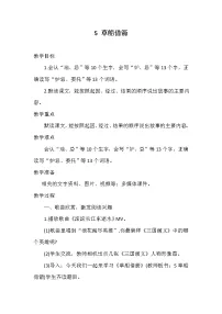 小学语文人教部编版五年级下册5 草船借箭教学设计