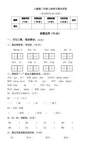 人教版二年级上册语文期末试卷 - 副本