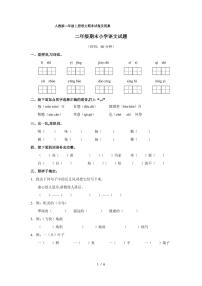 人教版二年级上册语文期末试卷及答案 - 副本