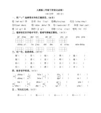 人教版二年级下册语文期末试卷 - 副本