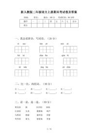 人教版二年级语文上册期末考试卷及答案 - 副本