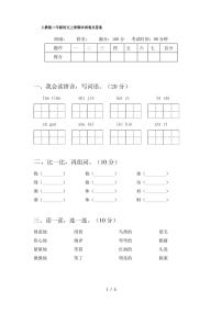 人教版二年级语文上册期末试卷及答案 - 副本