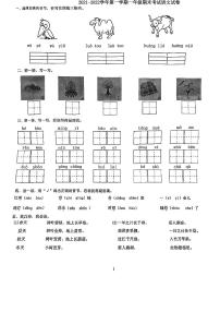 江苏省扬州市梅岭小学2021-2022学年一年级上学期期末考试语文试题