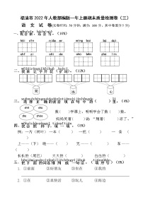 期末质量检测卷三（试题）部编版语文一年级上册