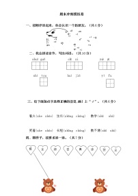 一年级上册语文试题--期末冲刺模拟卷 部编版 （含答案）