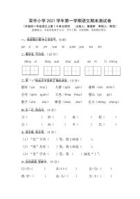 浙江省绍兴市诸暨市荣怀小学2021-2022学年一年级上学期期末语文试卷