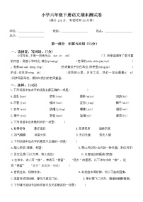 小学六年级下册语文期末测试卷