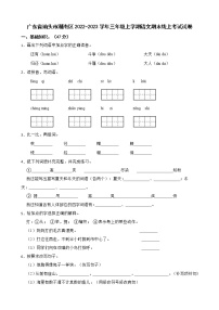 广东省汕头市潮南区2022-2023学年三年级上学期语文期末线上考试试卷