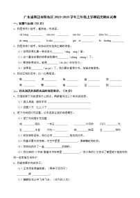 广东省阳江市阳东区2022-2023学年三年级上学期语文期末试卷