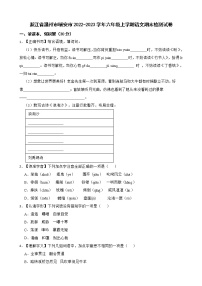 浙江省温州市瑞安市2022-2023学年六年级上学期语文期末检测试卷