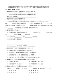 浙江省温州市瑞安市2022-2023学年四年级上学期语文期末检测试卷