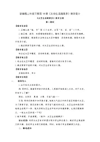语文二年级下册课文518 太空生活趣事多教学设计