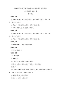 小学语文人教部编版二年级下册14 小马过河教案设计