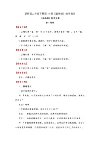 小学语文人教部编版二年级下册13 画杨桃教案