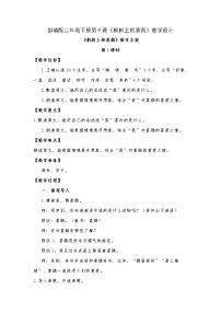 小学语文人教部编版二年级下册9 枫树上的喜鹊教学设计