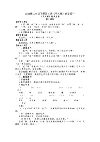 人教部编版二年级下册课文26 千人糕教案设计