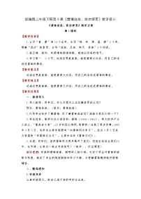 语文二年级下册5 雷锋叔叔，你在哪里教案及反思