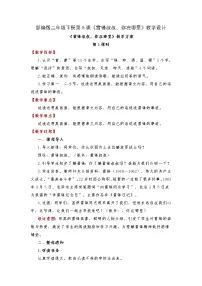 语文二年级下册5 雷锋叔叔,你在哪里教案及反思