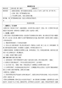 小学语文人教部编版一年级下册5 动物儿歌教案设计