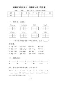 部编版五年级语文上册期末试卷(带答案)