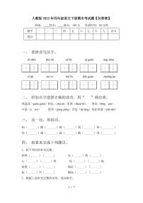 人教版2022年四年级语文下册期末考试题【加答案】