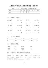 人教版三年级语文上册期末考试卷(含答案)