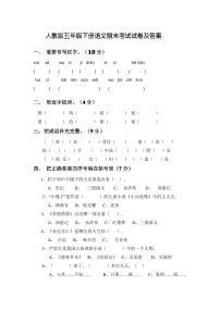 人教版五年级下册语文期末考试试卷及答案