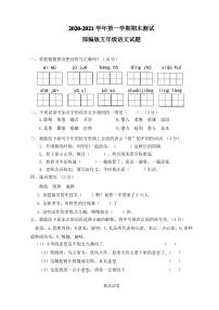 五年级上学期语文《期末考试题》含答案