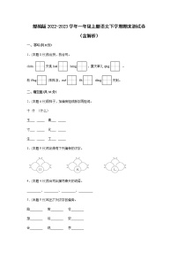 部编版2022-2023学年一年级上册语文下学期期末测试卷（含解析）