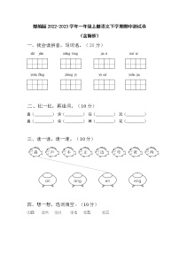 部编版2022-2023学年一年级上册语文下学期期中测试卷（含解析）