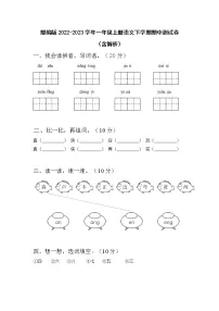 部编版2022-2023学年一年级上册语文下学期期中测试卷（含解析）