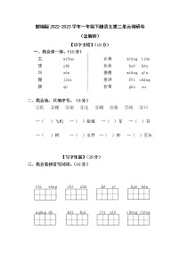 部编版2022-2023学年一年级下册语文第二单元调研卷（含解析）