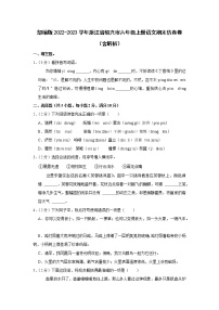 部编版2022-2023学年浙江省绍兴市六年级上册语文期末仿真卷（含解析）