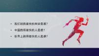 小学语文人教部编版五年级上册7 什么比猎豹的速度更快示范课课件ppt