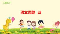 小学语文人教部编版六年级下册习作：心愿教案配套课件ppt