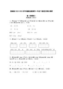 部编版2022-2023学年福建省福清市一年级下册语文期末调研卷（附解析）