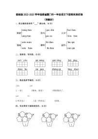 部编版2022-2023学年福建省厦门市一年级语文下册期末测试卷（附解析）