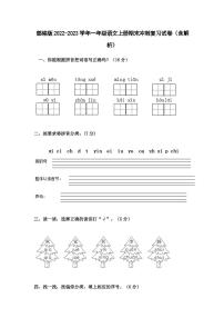 部编版2022-2023学年一年级语文上册期末冲刺复习试卷（含解析）