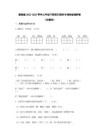 部编版2022-2023学年三年级下册语文期末专项突破调研卷（含解析）