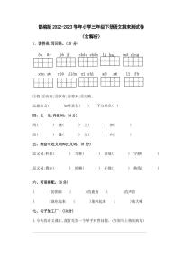 部编版2022-2023学年小学三年级下册语文期末测试卷（含解析）