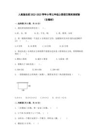 人教版名校2022-2023学年小学三年级上册语文期末测试卷（含解析）