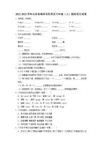 山东省菏泽市经济技术开发区2022-2023学年六年级上学期期末语文试题