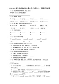 陕西省西安市未央区2022-2023学年三年级上学期期末语文试卷