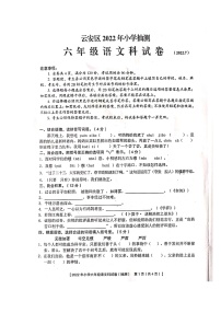 广东省云浮市云安区2021-2022学年六年级下学期期末抽测语文试题