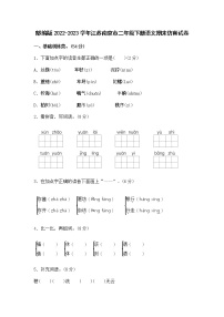 部编版2022-2023学年江苏南京市二年级下册语文期末仿真试卷（含解析）