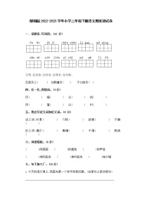 部编版2022-2023学年小学三年级下册语文期末测试卷（含解析）